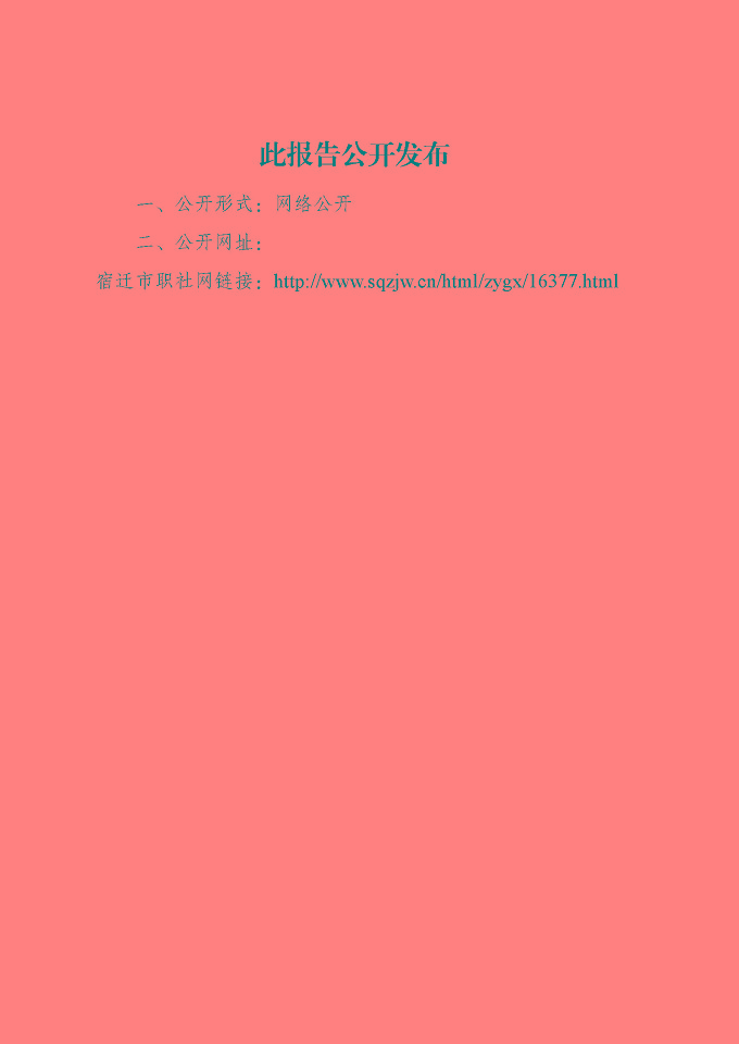 泗洪縣新星中等專業(yè)學(xué)校質(zhì)量報告（2024年度）