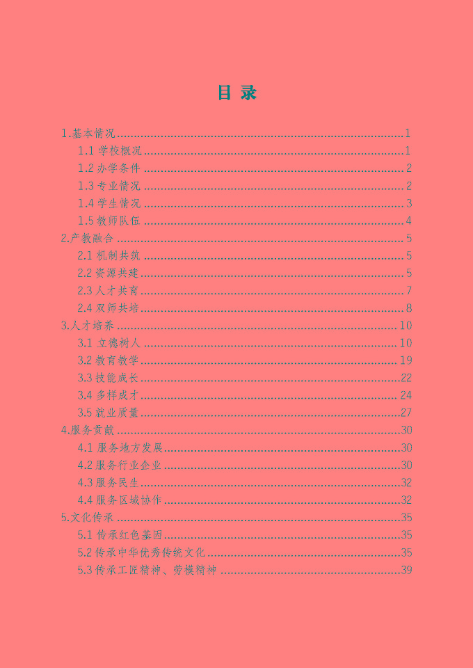 泗洪縣新星中等專業(yè)學(xué)校質(zhì)量報告（2024年度）