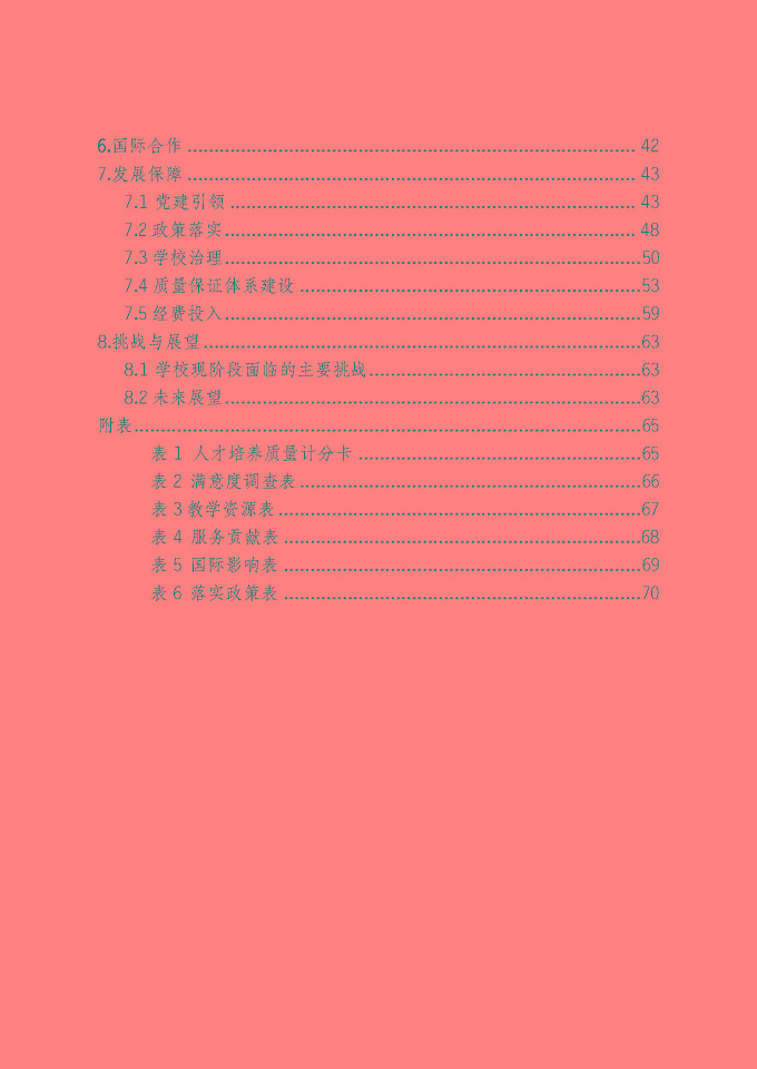 泗洪縣新星中等專業(yè)學(xué)校質(zhì)量報告（2024年度）