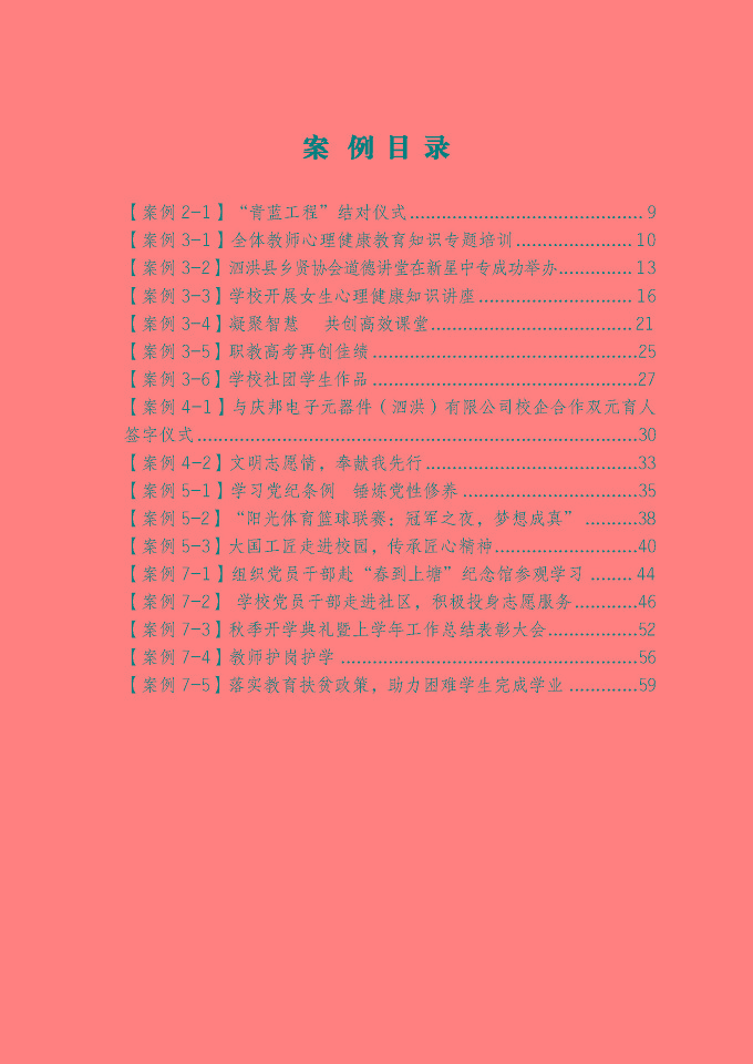 泗洪縣新星中等專業(yè)學(xué)校質(zhì)量報告（2024年度）