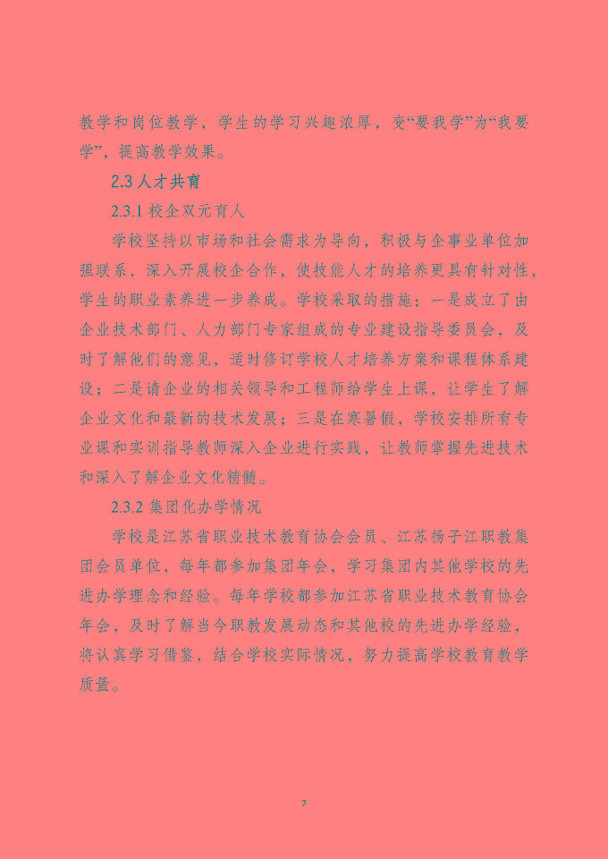 泗洪縣新星中等專業(yè)學(xué)校質(zhì)量報告（2024年度）
