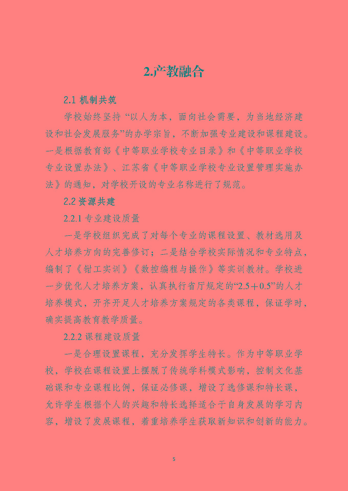 泗洪縣新星中等專業(yè)學(xué)校質(zhì)量報告（2024年度）