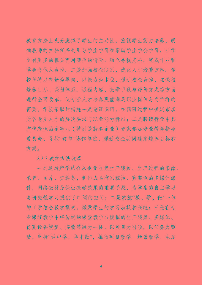 泗洪縣新星中等專業(yè)學(xué)校質(zhì)量報告（2024年度）