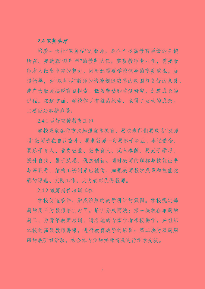 泗洪縣新星中等專業(yè)學(xué)校質(zhì)量報告（2024年度）