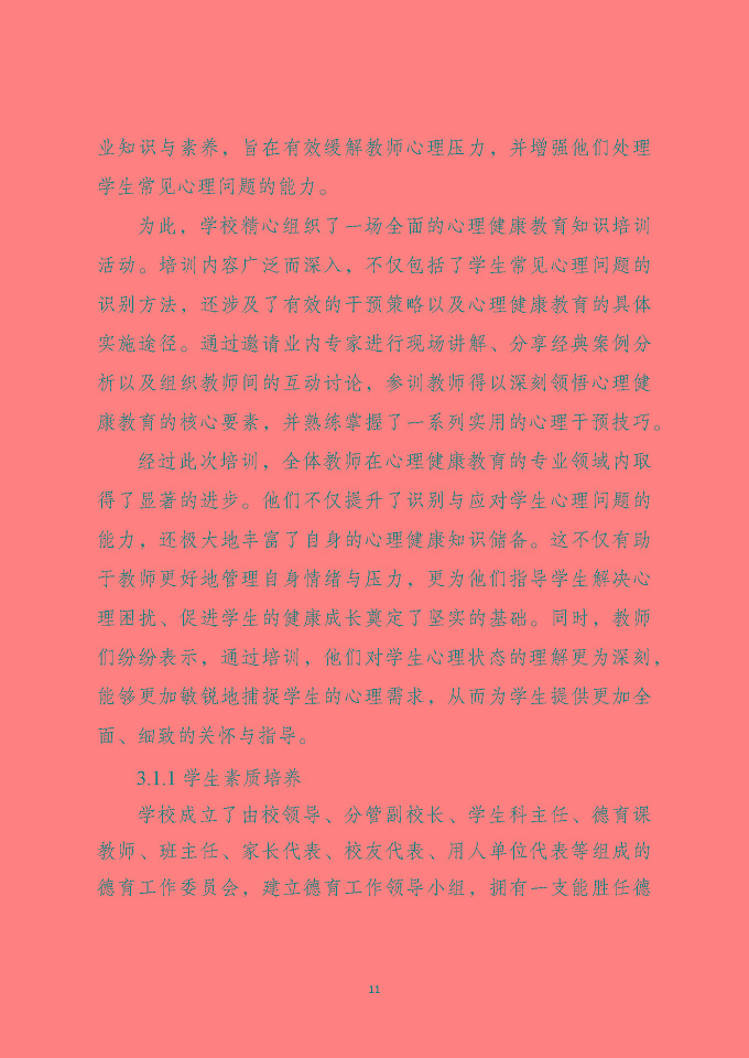 泗洪縣新星中等專業(yè)學(xué)校質(zhì)量報告（2024年度）