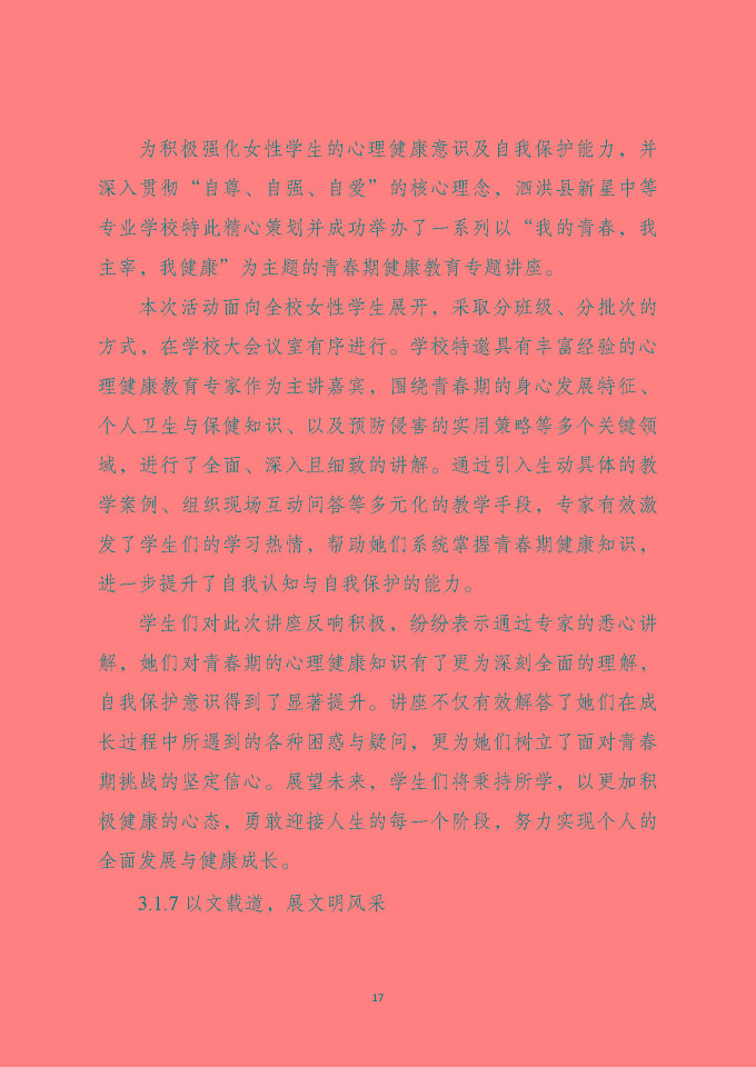 泗洪縣新星中等專業(yè)學(xué)校質(zhì)量報告（2024年度）
