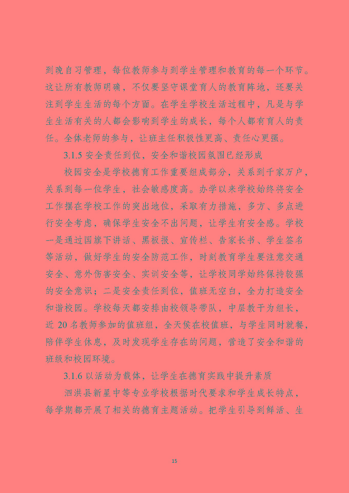 泗洪縣新星中等專業(yè)學(xué)校質(zhì)量報告（2024年度）