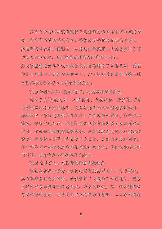 泗洪縣新星中等專業(yè)學(xué)校質(zhì)量報告（2024年度）