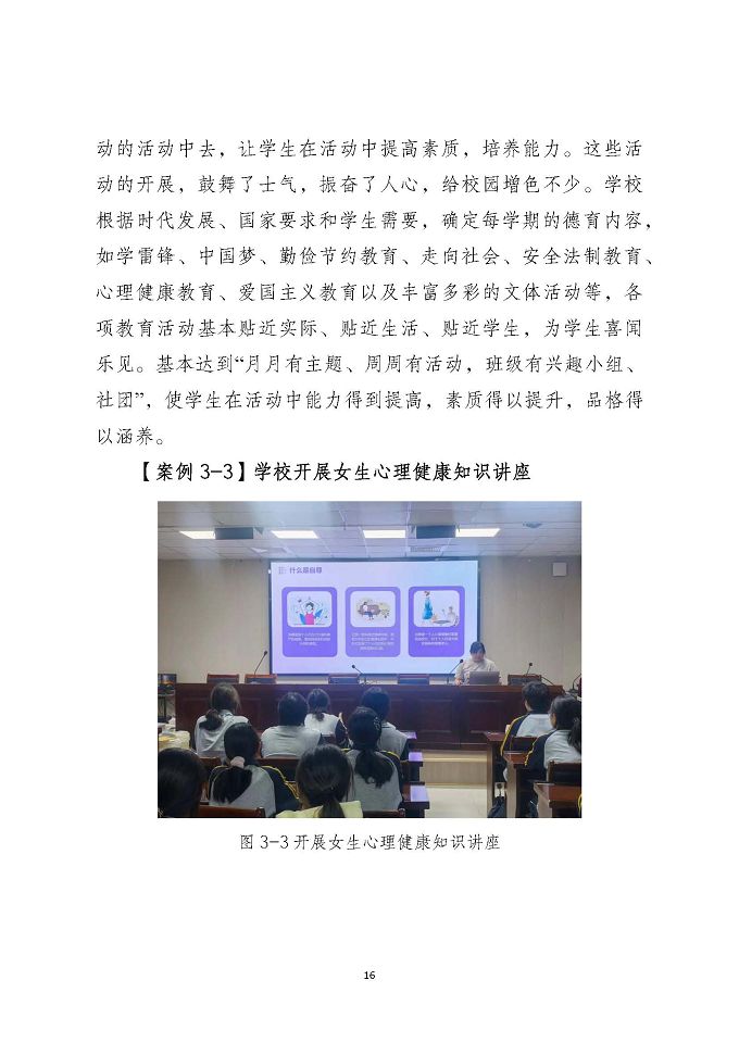 泗洪縣新星中等專業(yè)學(xué)校質(zhì)量報告（2024年度）