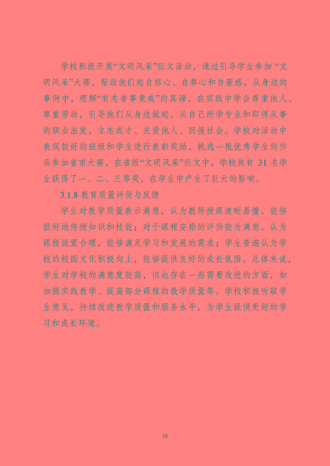 泗洪縣新星中等專業(yè)學(xué)校質(zhì)量報告（2024年度）