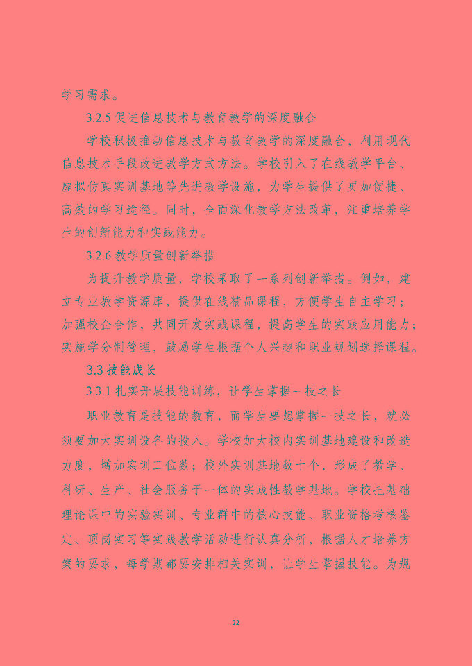 泗洪縣新星中等專業(yè)學(xué)校質(zhì)量報告（2024年度）