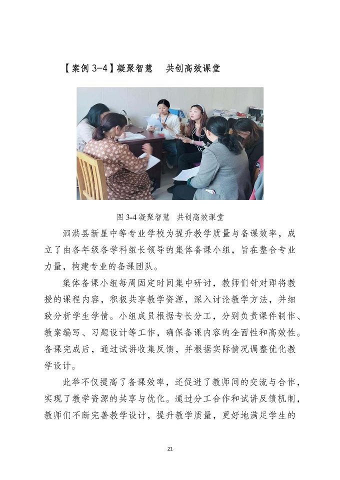 泗洪縣新星中等專業(yè)學(xué)校質(zhì)量報告（2024年度）