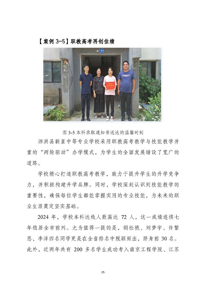 泗洪縣新星中等專業(yè)學(xué)校質(zhì)量報告（2024年度）