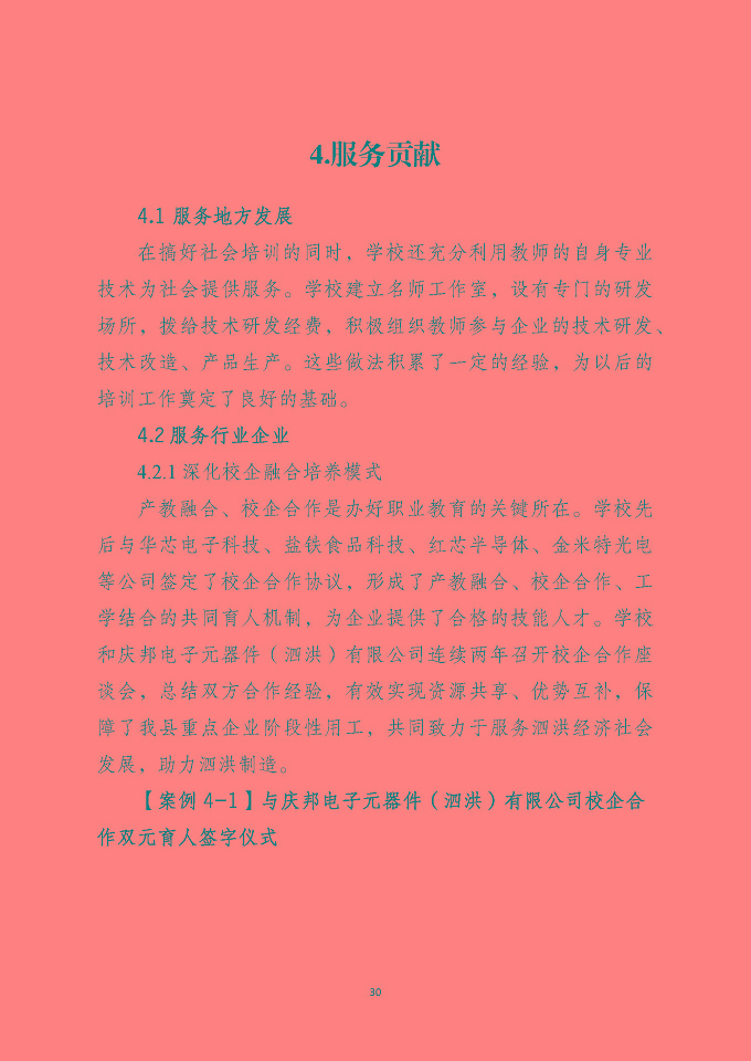 泗洪縣新星中等專業(yè)學(xué)校質(zhì)量報告（2024年度）