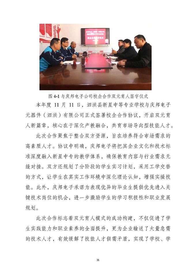 泗洪縣新星中等專業(yè)學(xué)校質(zhì)量報告（2024年度）