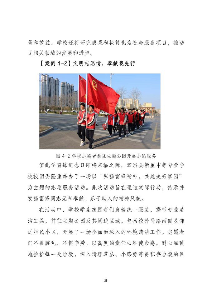 泗洪縣新星中等專業(yè)學(xué)校質(zhì)量報告（2024年度）
