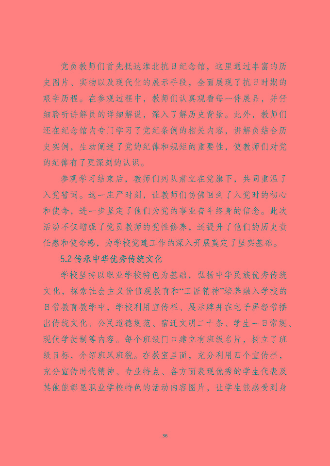 泗洪縣新星中等專業(yè)學(xué)校質(zhì)量報告（2024年度）