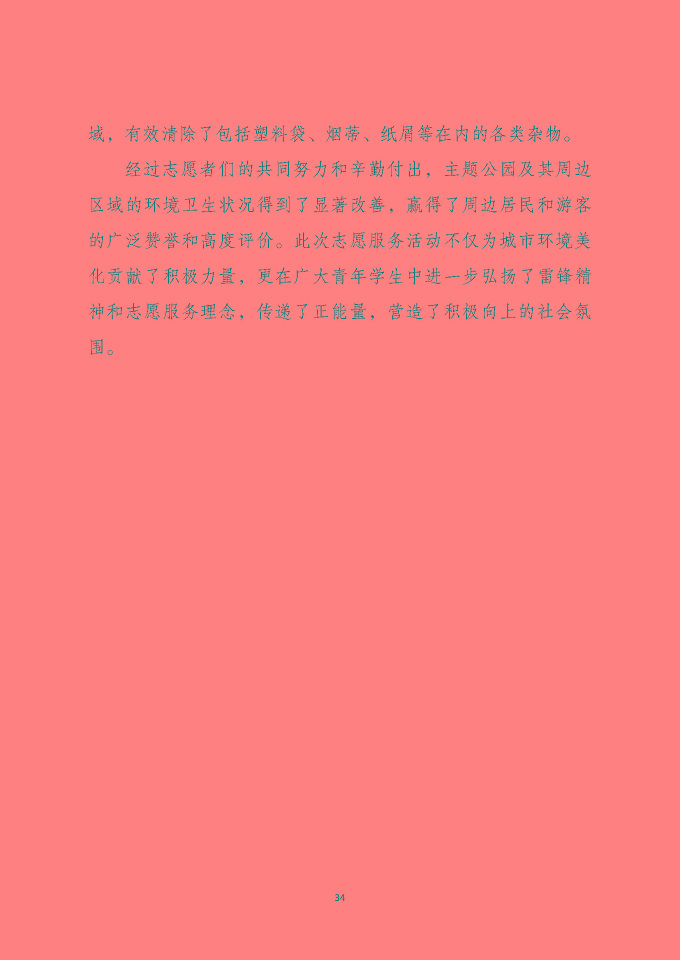 泗洪縣新星中等專業(yè)學(xué)校質(zhì)量報告（2024年度）