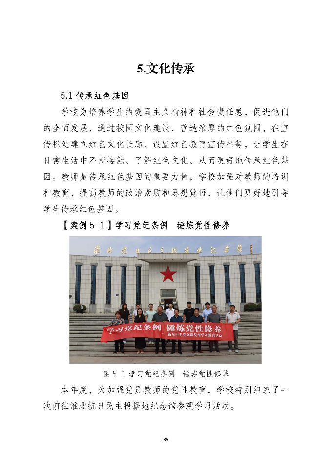 泗洪縣新星中等專業(yè)學(xué)校質(zhì)量報告（2024年度）