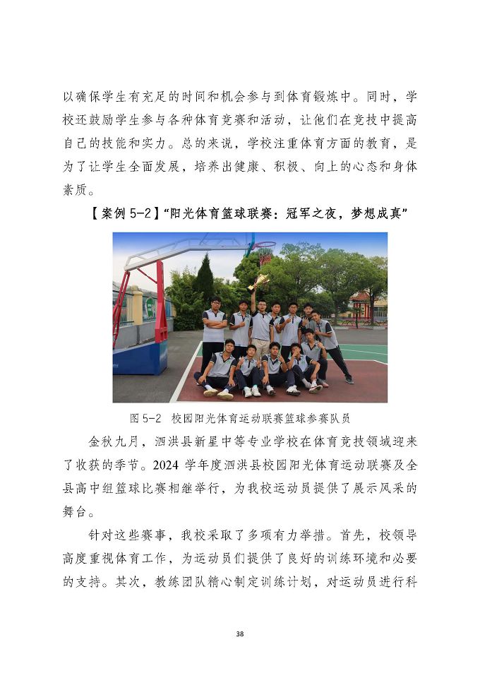 泗洪縣新星中等專業(yè)學(xué)校質(zhì)量報告（2024年度）