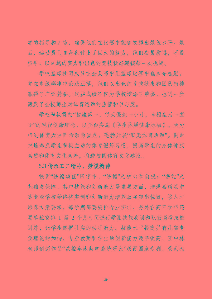 泗洪縣新星中等專業(yè)學(xué)校質(zhì)量報告（2024年度）