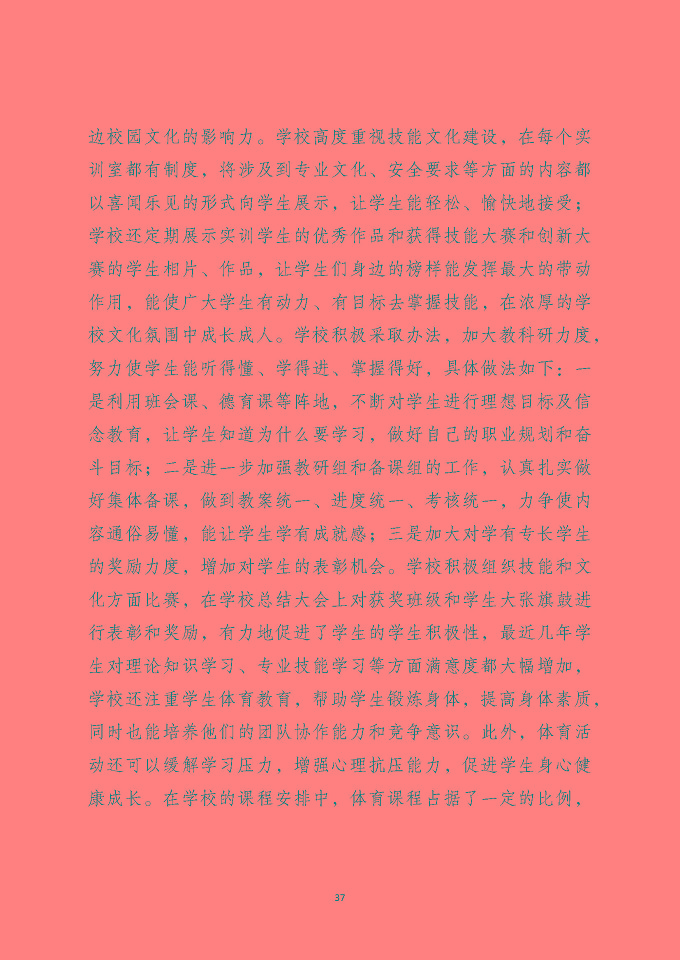 泗洪縣新星中等專業(yè)學(xué)校質(zhì)量報告（2024年度）