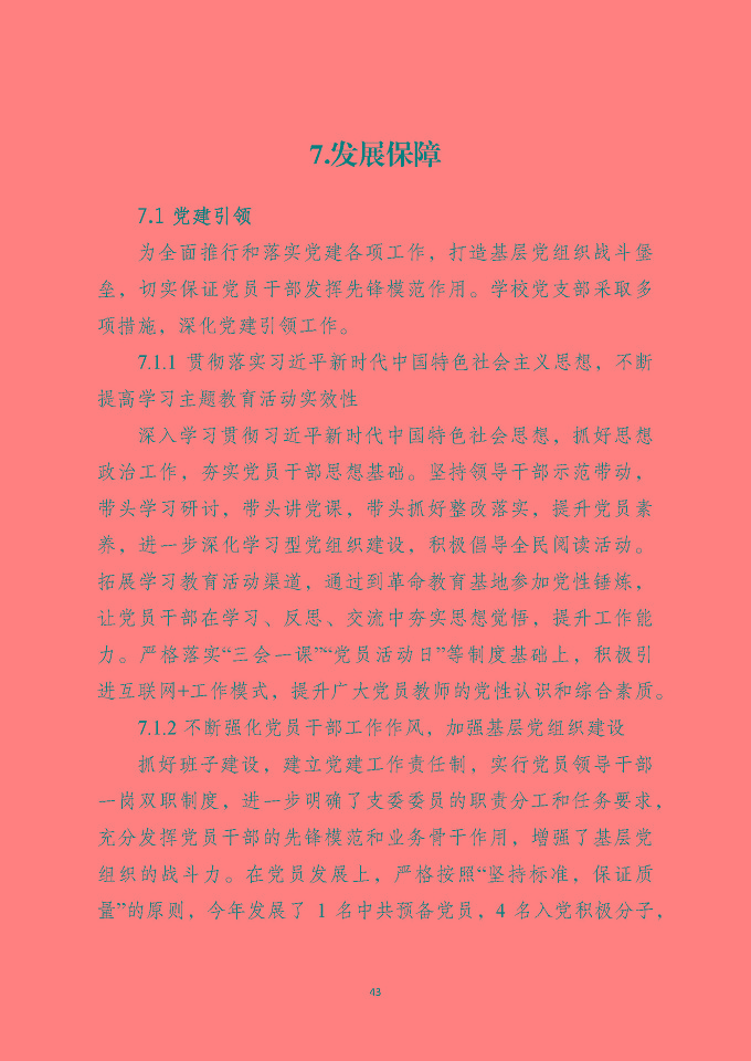 泗洪縣新星中等專業(yè)學(xué)校質(zhì)量報告（2024年度）