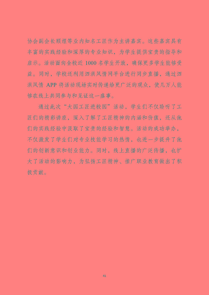 泗洪縣新星中等專業(yè)學(xué)校質(zhì)量報告（2024年度）