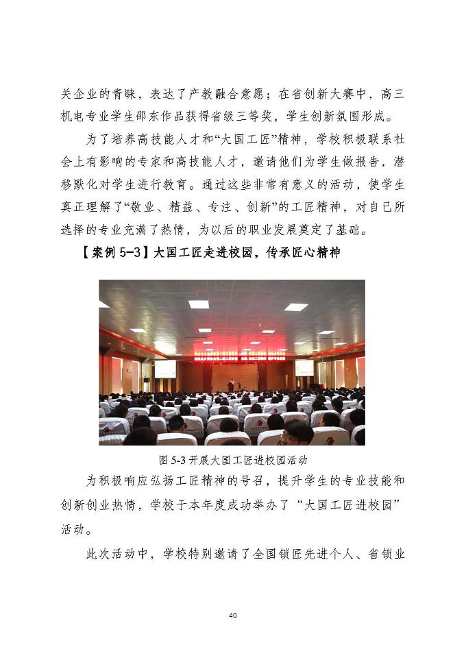 泗洪縣新星中等專業(yè)學(xué)校質(zhì)量報告（2024年度）