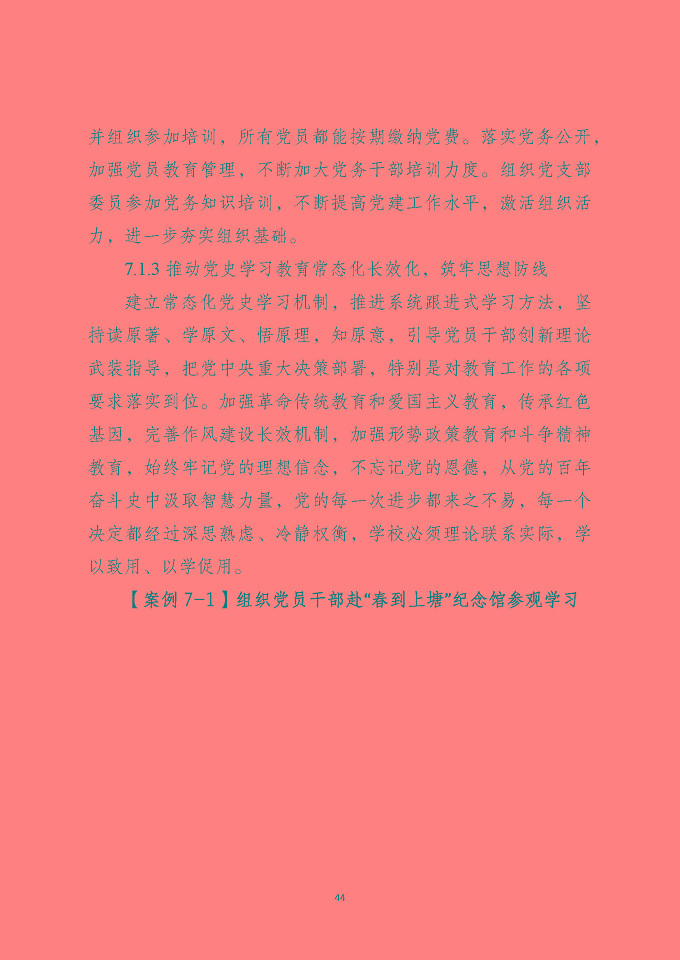 泗洪縣新星中等專業(yè)學(xué)校質(zhì)量報告（2024年度）
