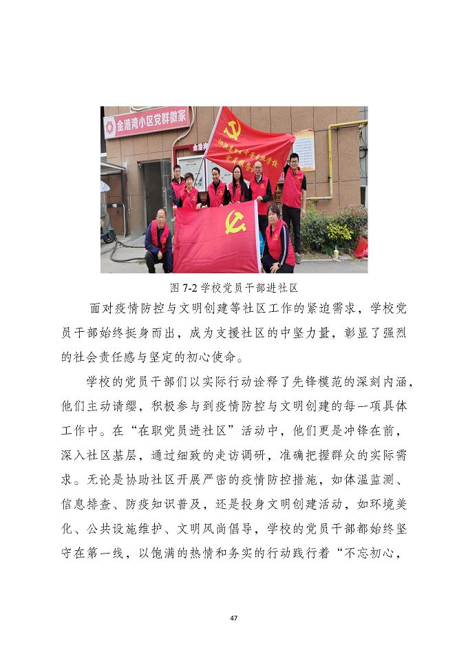 泗洪縣新星中等專業(yè)學(xué)校質(zhì)量報告（2024年度）