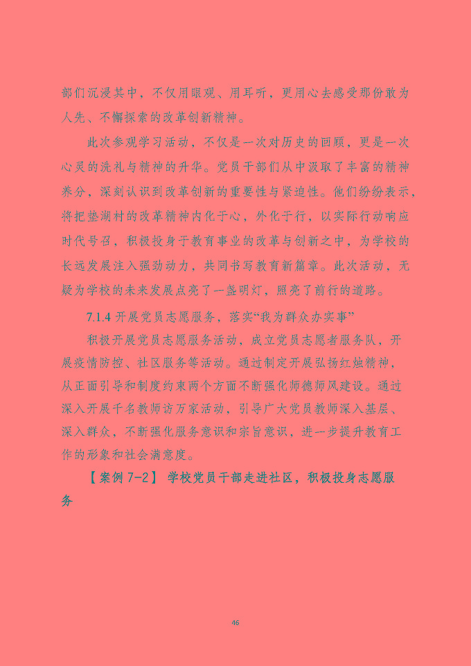 泗洪縣新星中等專業(yè)學(xué)校質(zhì)量報告（2024年度）