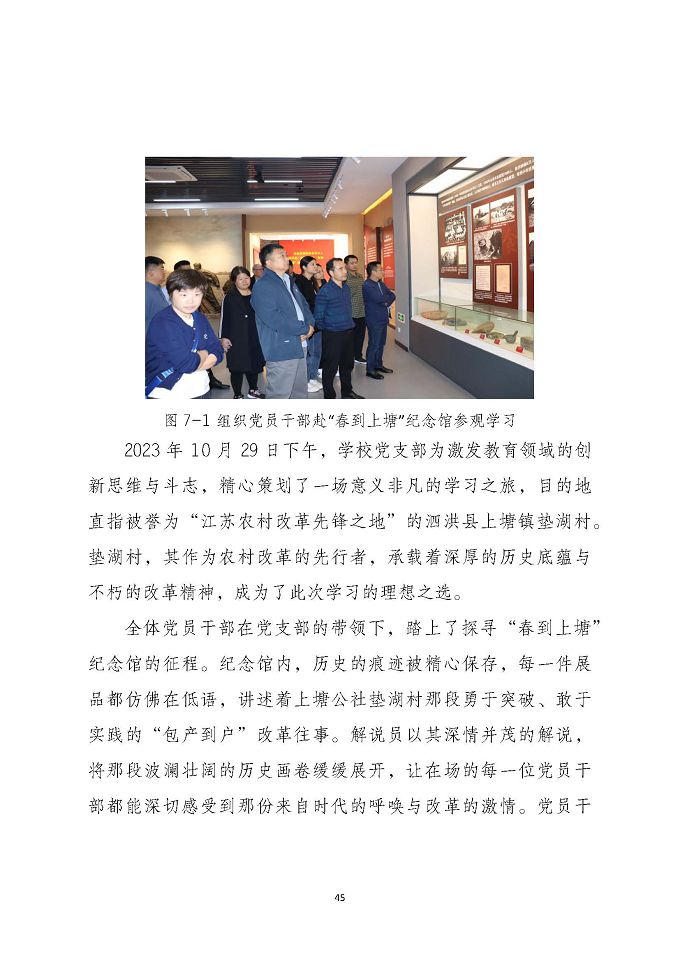 泗洪縣新星中等專業(yè)學(xué)校質(zhì)量報告（2024年度）