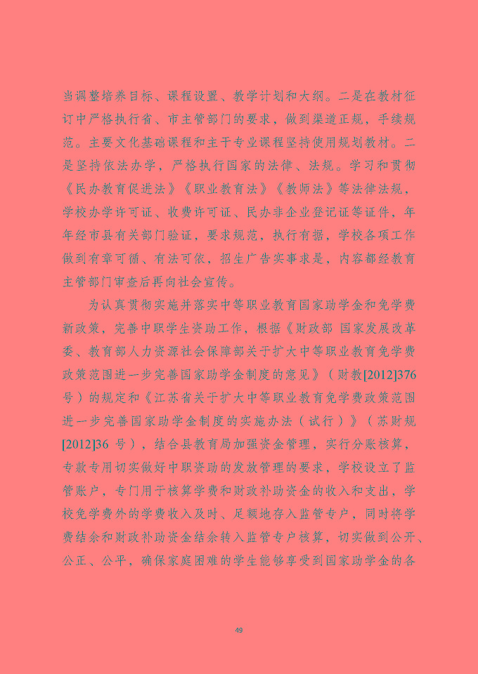 泗洪縣新星中等專業(yè)學(xué)校質(zhì)量報告（2024年度）