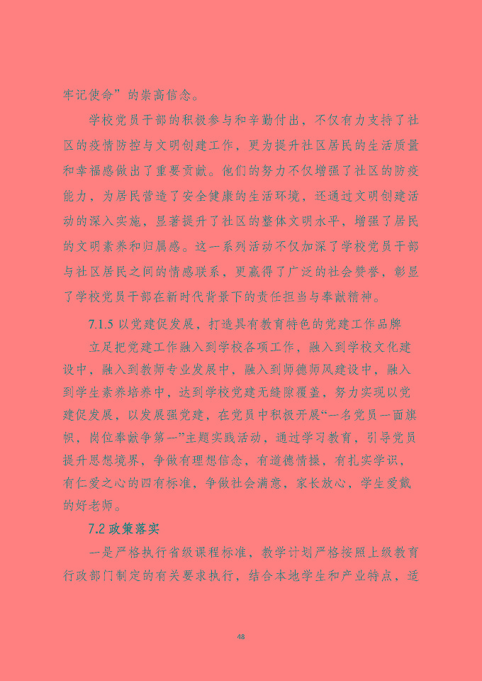 泗洪縣新星中等專業(yè)學(xué)校質(zhì)量報告（2024年度）