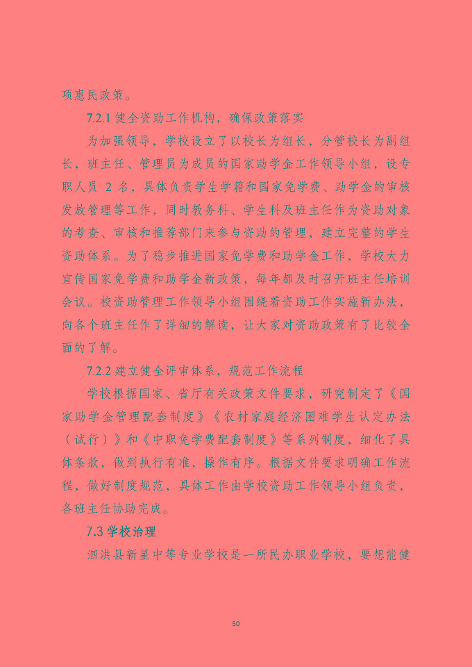 泗洪縣新星中等專業(yè)學(xué)校質(zhì)量報告（2024年度）