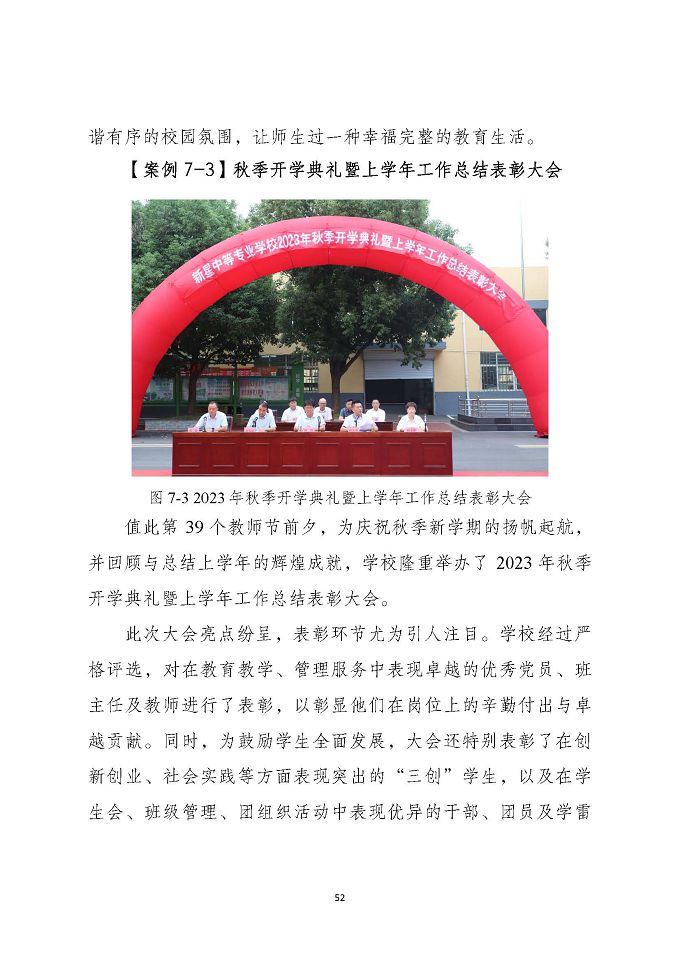 泗洪縣新星中等專業(yè)學(xué)校質(zhì)量報告（2024年度）