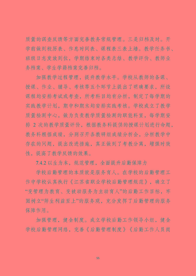 泗洪縣新星中等專業(yè)學(xué)校質(zhì)量報告（2024年度）