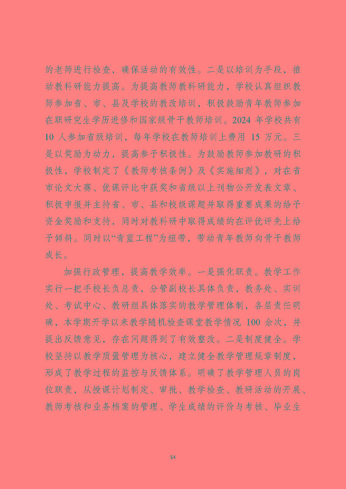 泗洪縣新星中等專業(yè)學(xué)校質(zhì)量報告（2024年度）