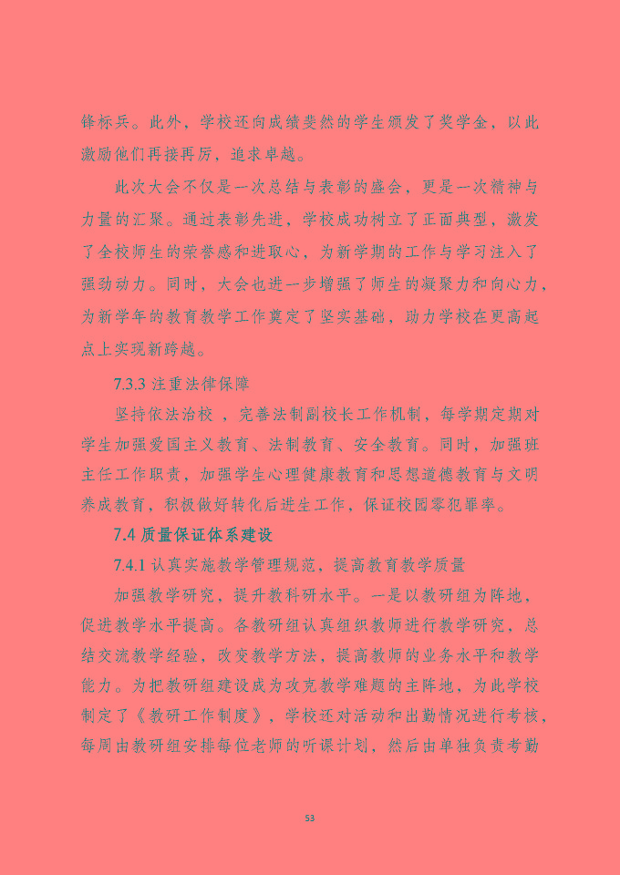 泗洪縣新星中等專業(yè)學(xué)校質(zhì)量報告（2024年度）