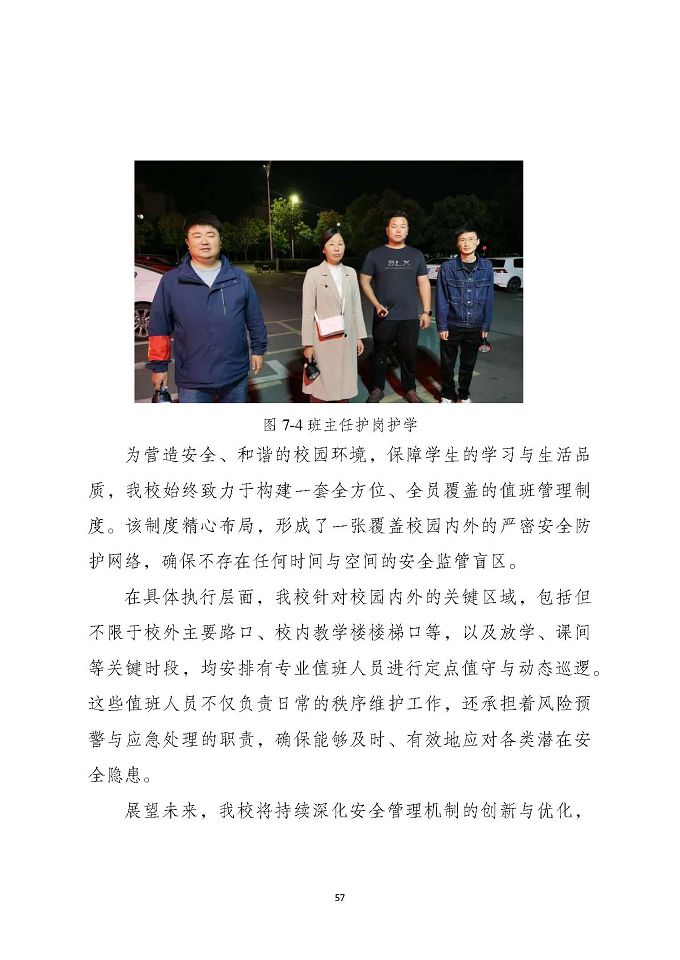 泗洪縣新星中等專業(yè)學(xué)校質(zhì)量報告（2024年度）