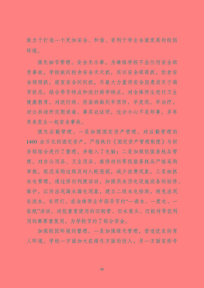 泗洪縣新星中等專業(yè)學(xué)校質(zhì)量報告（2024年度）