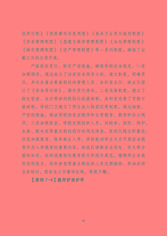 泗洪縣新星中等專業(yè)學(xué)校質(zhì)量報告（2024年度）