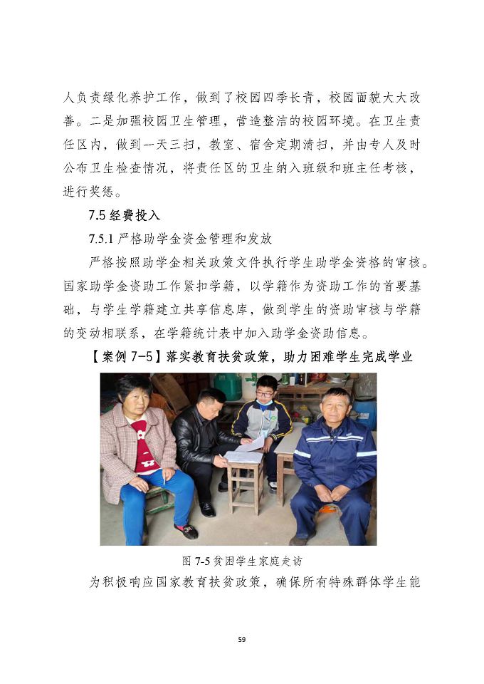 泗洪縣新星中等專業(yè)學(xué)校質(zhì)量報告（2024年度）