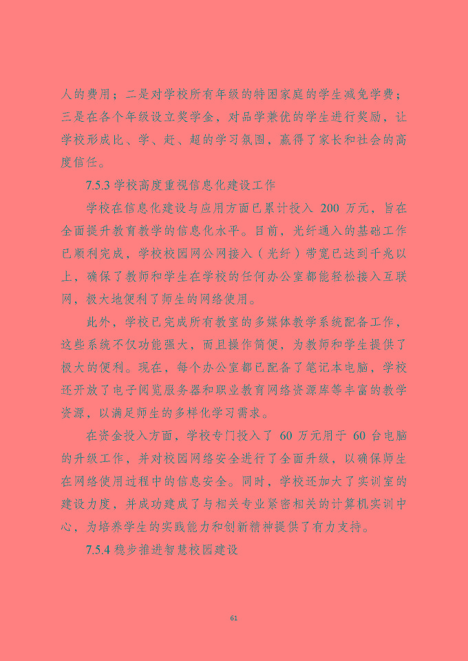 泗洪縣新星中等專業(yè)學(xué)校質(zhì)量報告（2024年度）
