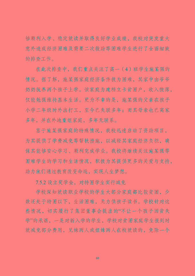泗洪縣新星中等專業(yè)學(xué)校質(zhì)量報告（2024年度）