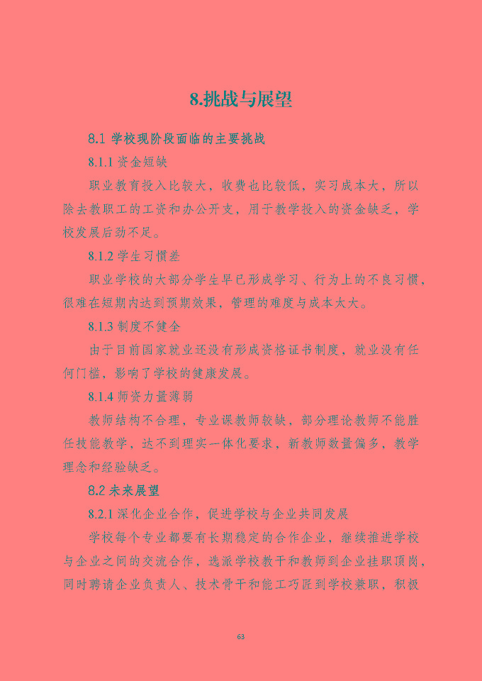 泗洪縣新星中等專業(yè)學(xué)校質(zhì)量報告（2024年度）