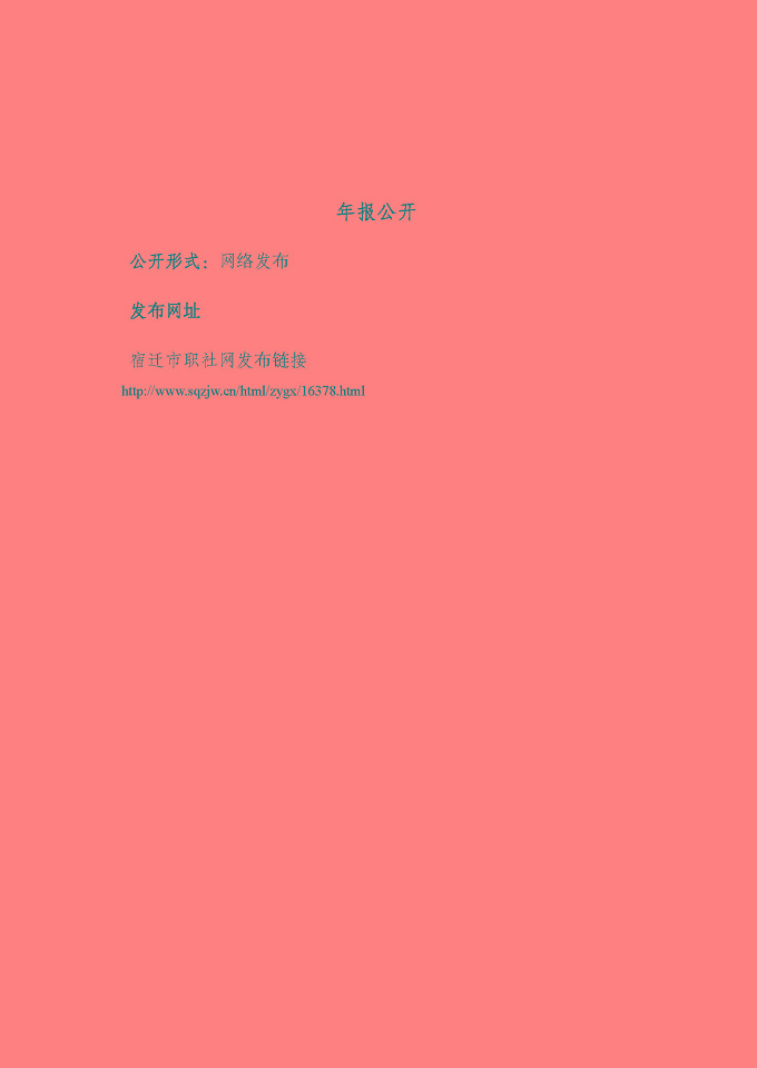 泗陽霞飛中等專業(yè)學(xué)校質(zhì)量報告（2024年度）