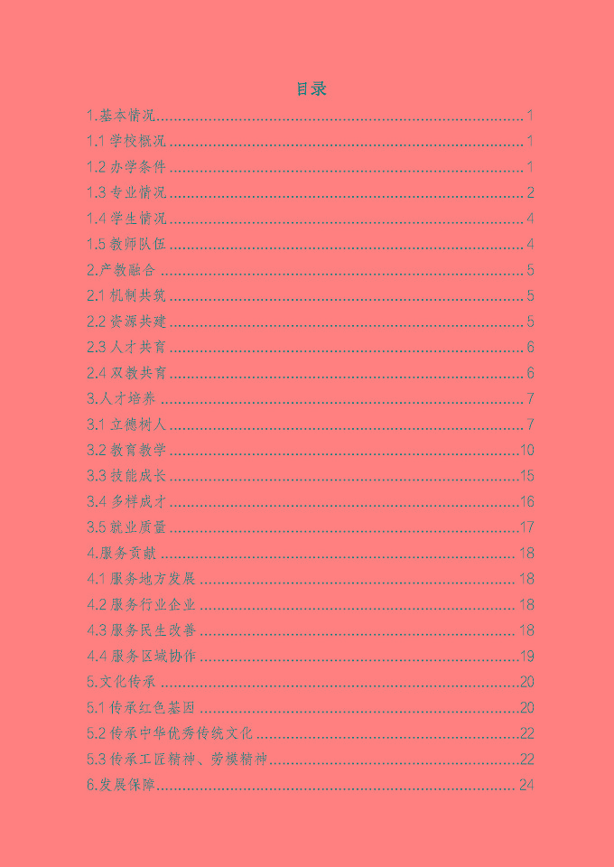 泗陽霞飛中等專業(yè)學(xué)校質(zhì)量報告（2024年度）