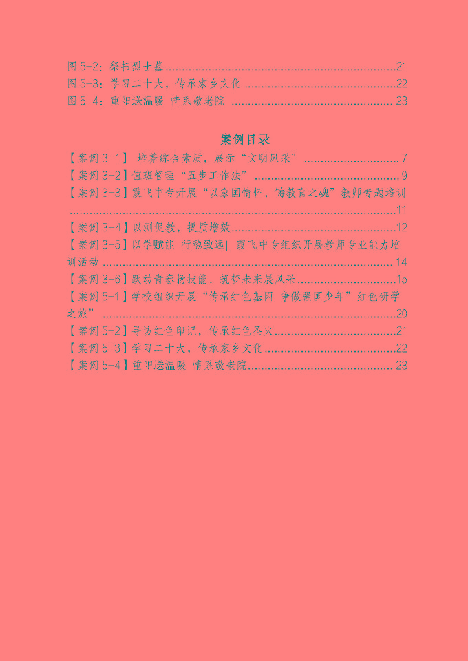 泗陽霞飛中等專業(yè)學(xué)校質(zhì)量報告（2024年度）